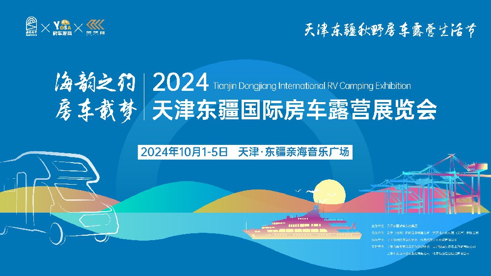 天津东疆将迎房车露营盛会,十月黄金周开启多彩生活