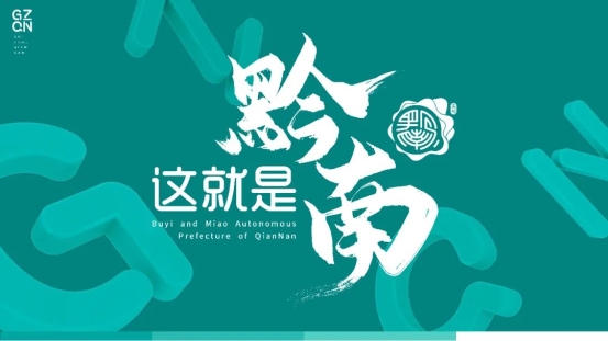 东西部协作帮扶助力“黔货出山”惊艳亮相广州地铁