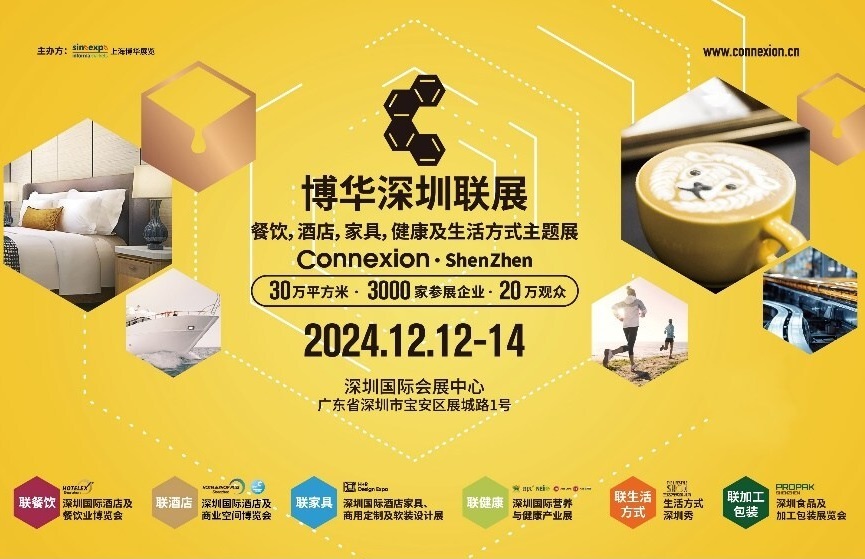 规模扩容全面升级,博华联展12月再临深圳