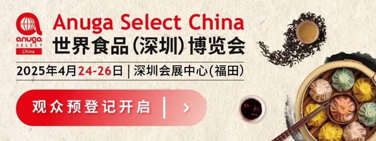 提前预定华南食饮盛会，2025深圳食品展观众预登记开启