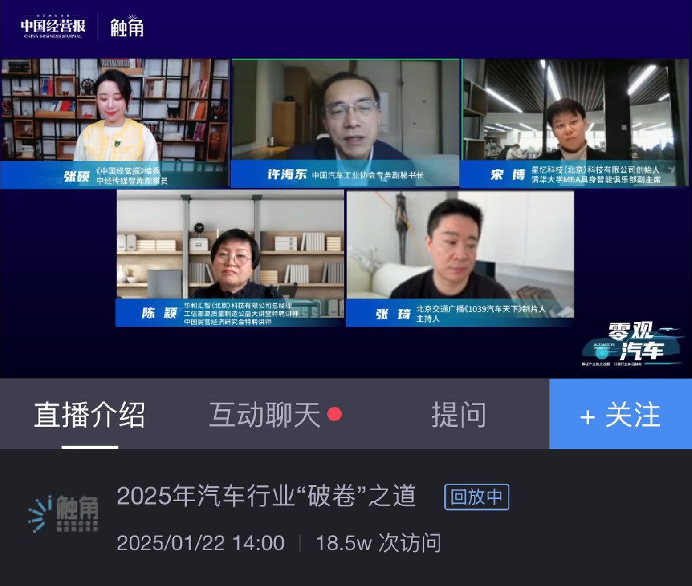 中汽协许海东:“内卷”现象的背后反映出诸多源于中国传统发展模式的惯性