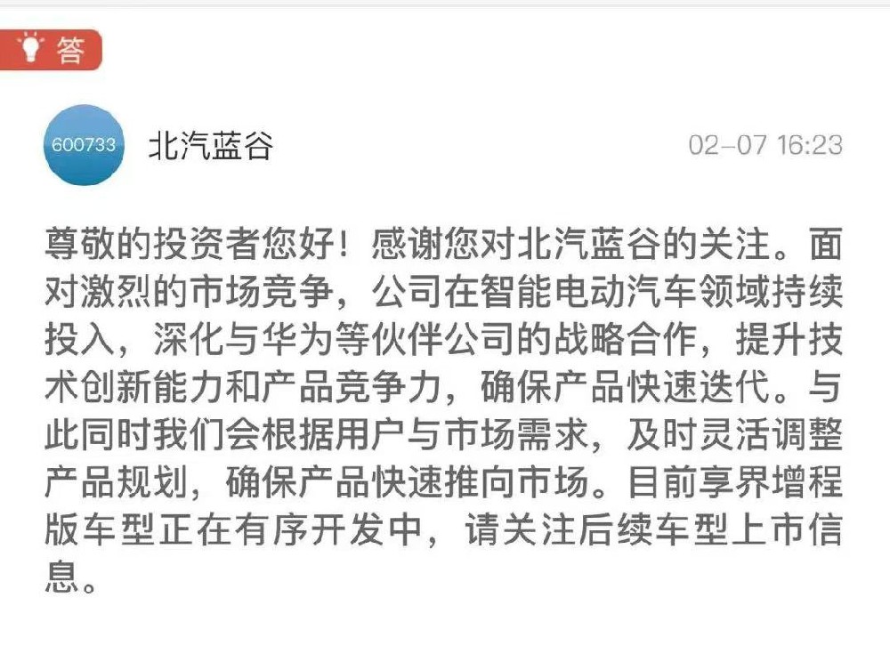 华为“界字辈”车型再出招 北汽蓝谷:正开发享界增程版车型