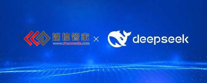 媒体管家上海软闻正式接入deepseek，新媒体传播新纪元