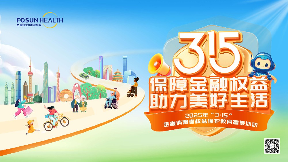 复星联合健康保险风险提示|金融消费者八项权利之自主选择权