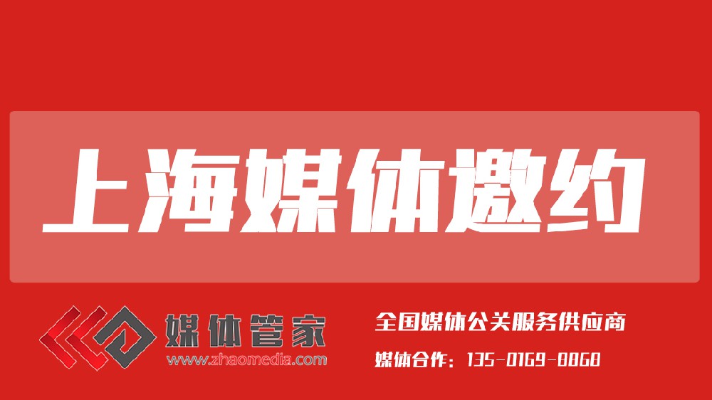 媒体管家上海站【modumedias.com】：打造国际化传播枢纽，赋能品牌全球声量