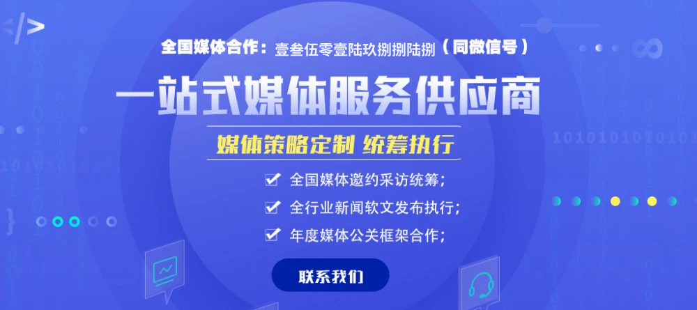 媒体邀约：政企如何进行媒体邀约实现品牌影响力最大化