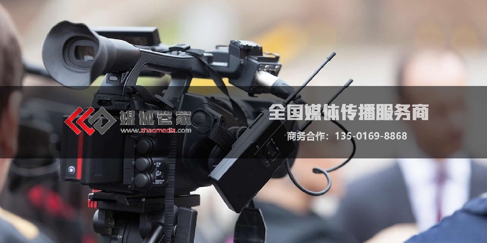 全国媒体邀约咨询就找媒体管家上海软闻-24小时在线咨询：13501698868