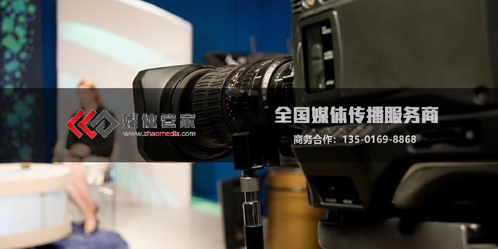 媒体管家【zhaomedia.com】定制化媒体服务优选,解锁品牌传播新密码