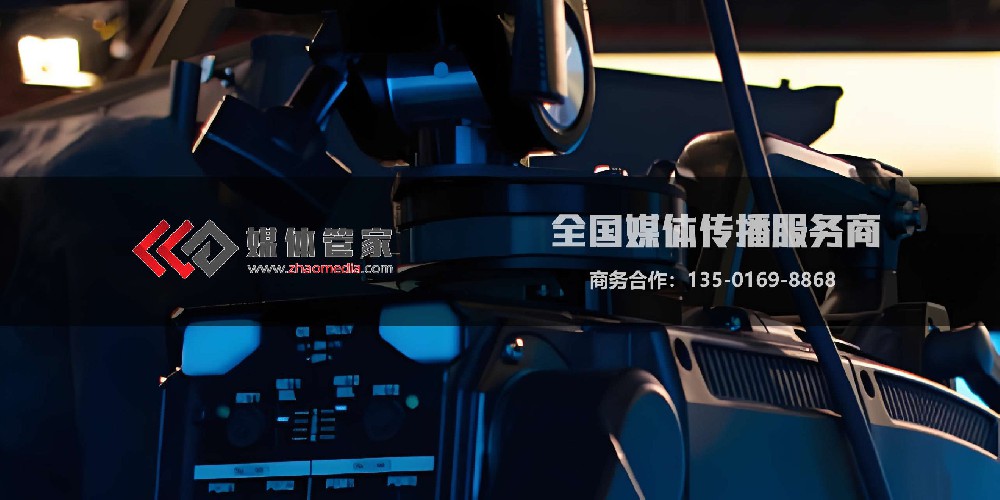 媒体管家:聚力电视台资源整合,打造品牌传播全案新范式