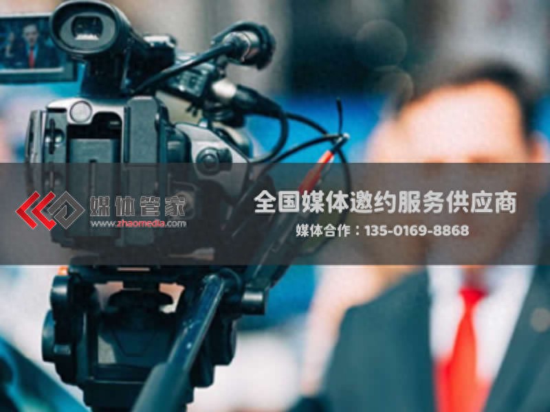 企业党建宣传新突破:媒体管家借新媒体之力 让投入掷地有声