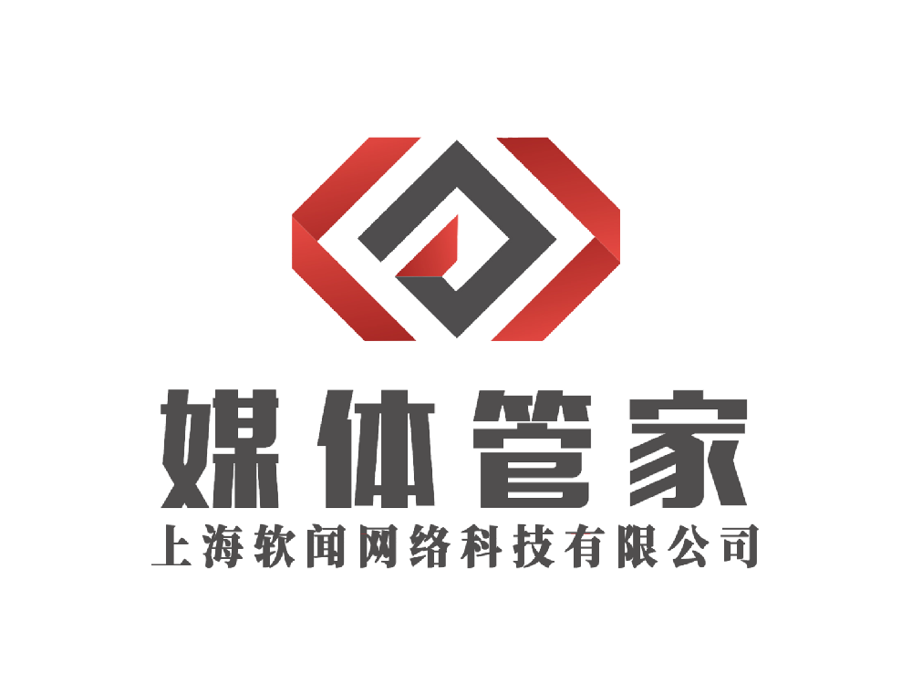 【媒体管家】全域传播赋能品牌升级:一站式资源整合开启精准营销新时代