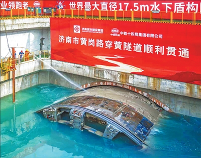 世界最大直径水下盾构隧道贯通