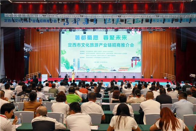 “薯都蜀愿·蓉聚未来” 定西市文化旅游产业链招商推介会成功举办